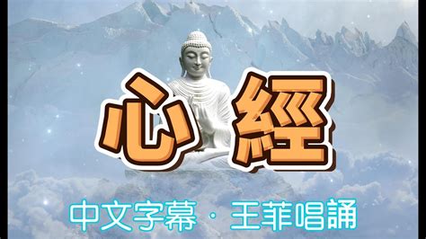 心經廣東話|XJ0107.mp3 心經, 王菲, 廣東話版